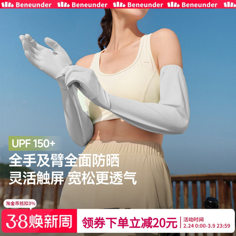 蕉下长款防晒袖套AS223防紫外线手套春夏开车骑车透气女款冰丝