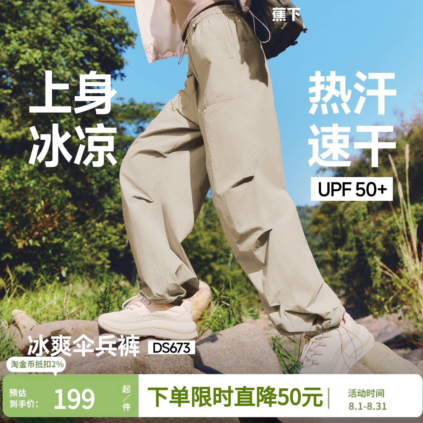 蕉下伞兵裤女速干防晒工装裤薄款