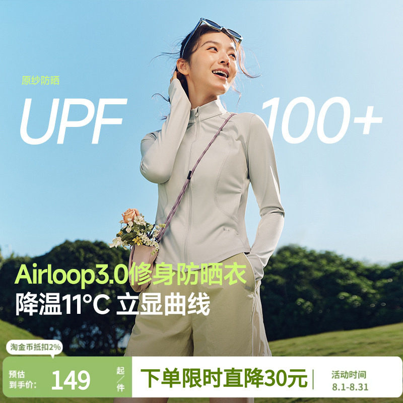 修身立领防晒衣收腰女显瘦蕉下