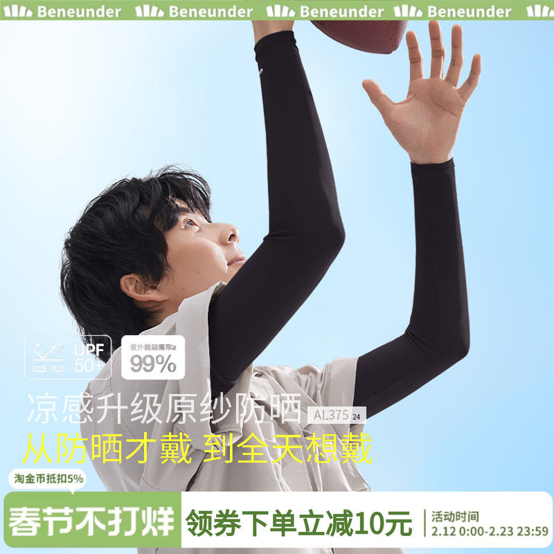 蕉下冰袖男夏新款冰丝防晒袖套防紫外线户外骑行手套护臂长款袖套