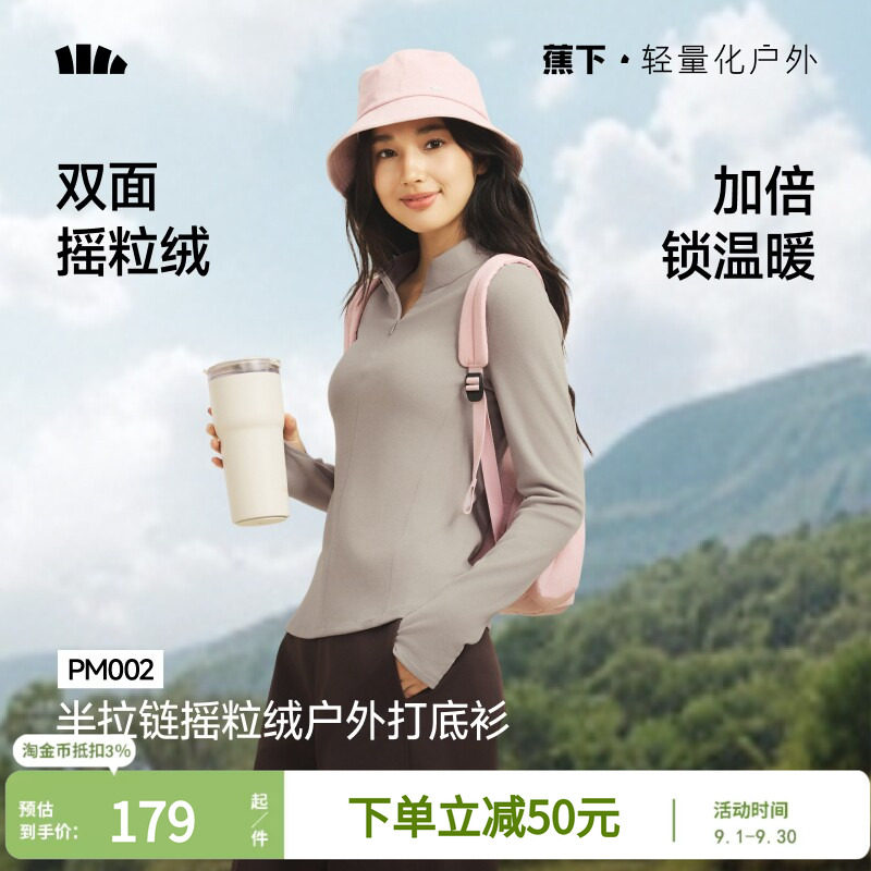 蕉下摇粒绒打底衫女显瘦保暖上衣图片