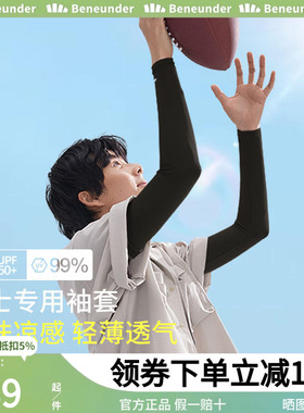 蕉下男士凉感袖套AL37524冰丝透气防紫外线开车户外骑行防晒护袖