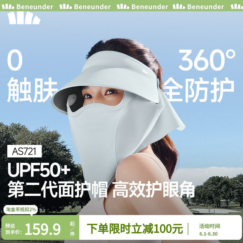 蕉下面护帽防晒帽可拆磁吸面罩