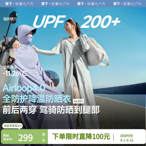 蕉下女士全防护防晒衣前后两穿