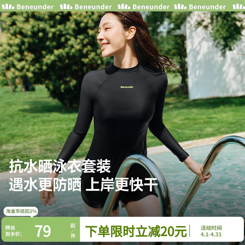 蕉下女款防晒速干衣游泳漂流海边冲浪潜水服平角泳裤分体泳衣套装