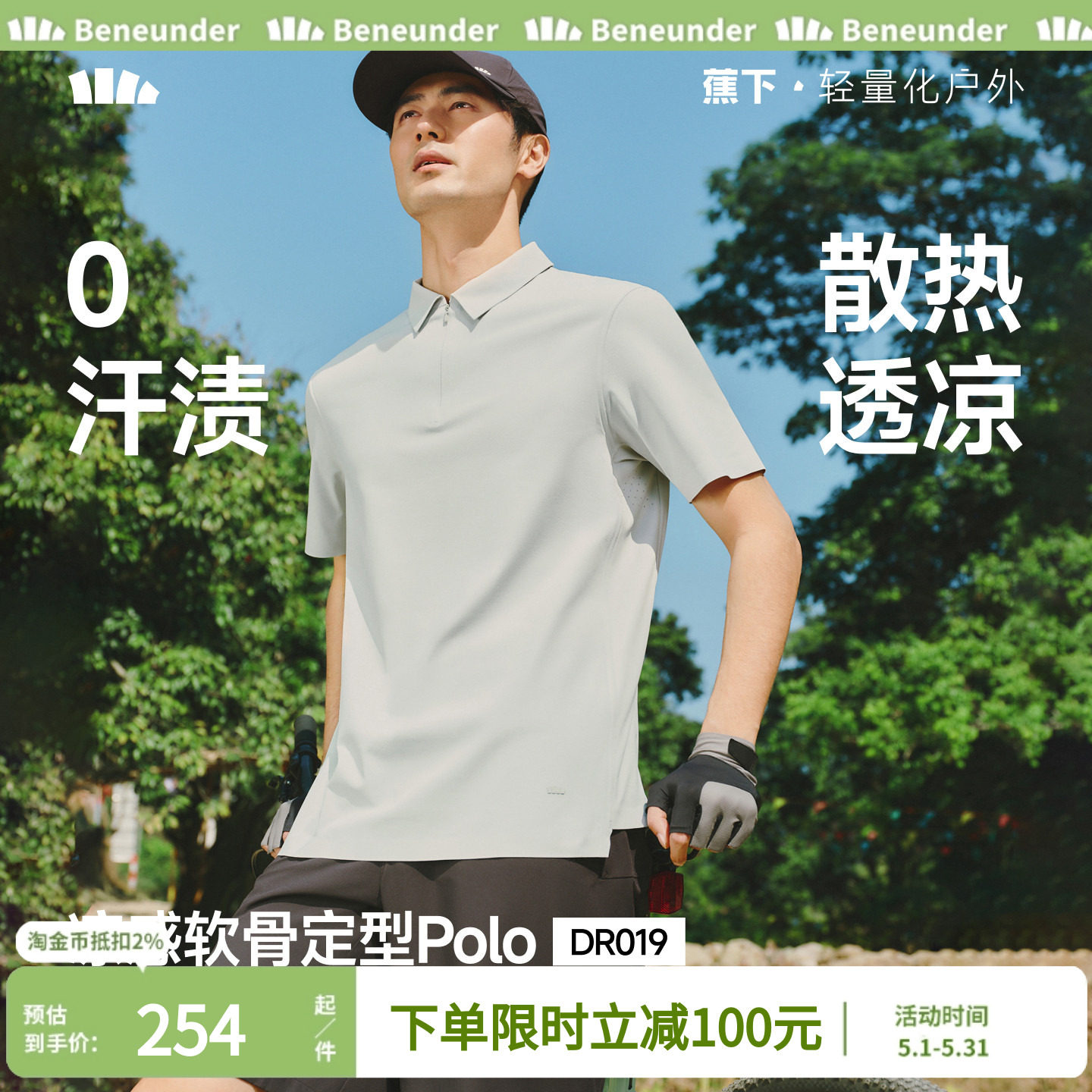 蕉下0汗渍三防Polo衫男速干透气