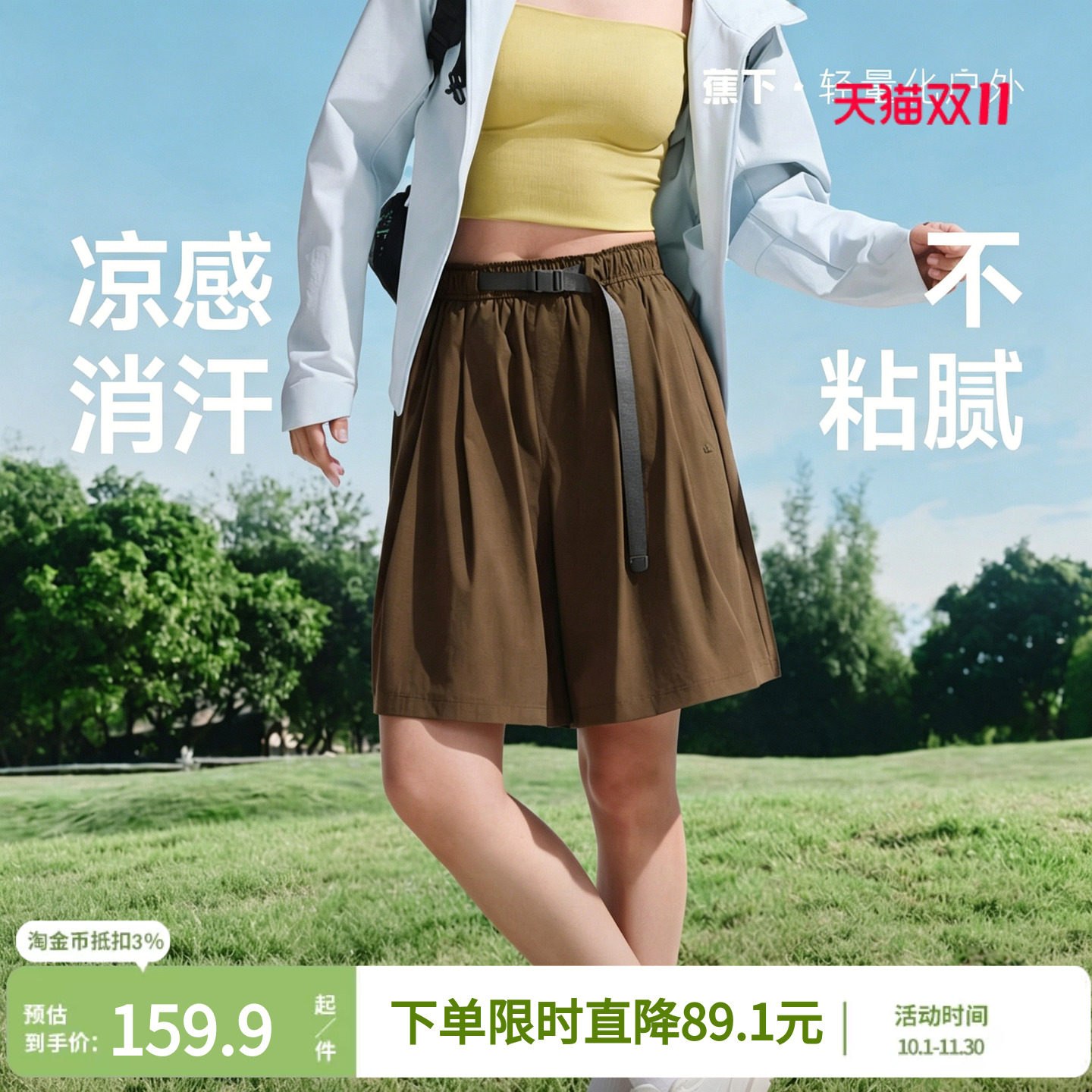 蕉下速干裙裤女新款轻量化不黏凉感消汗防晒宽松夏季休闲五分裤