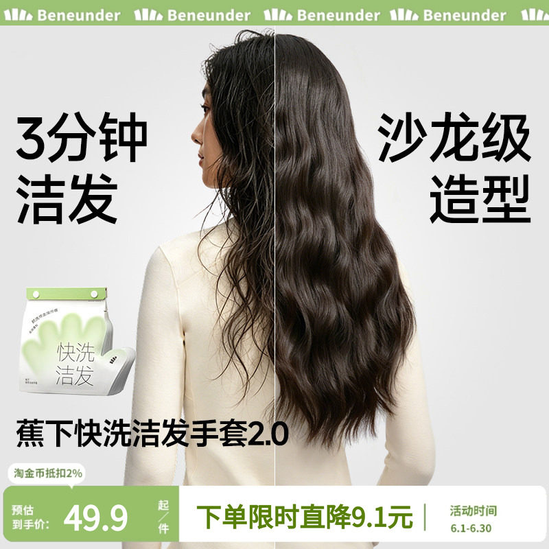 蕉下快洗洁发手套2.0免洗发神器