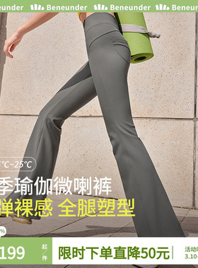 蕉下微喇裤女防晒凉感显瘦冰丝喇叭裤黑色瑜伽裤凹曲线运动长裤