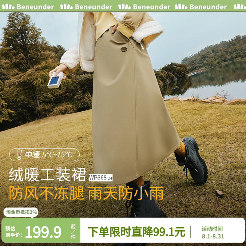 蕉下A字休闲户外防风半身裙