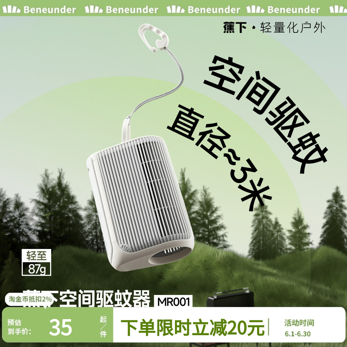 蕉下随行驱蚊器户外电热蚊香液随身便携式驱蚊液器灭蚊防蚊加热器