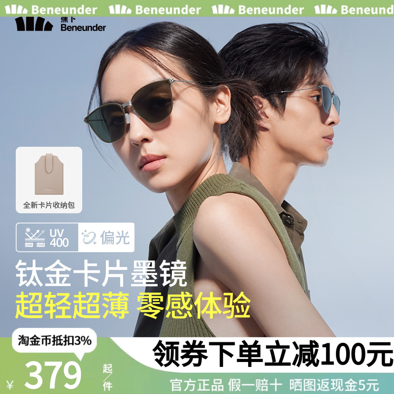 蕉下钛金属卡片折叠墨镜轻薄太阳镜开车防晒偏光镜驾驶遮阳男女款