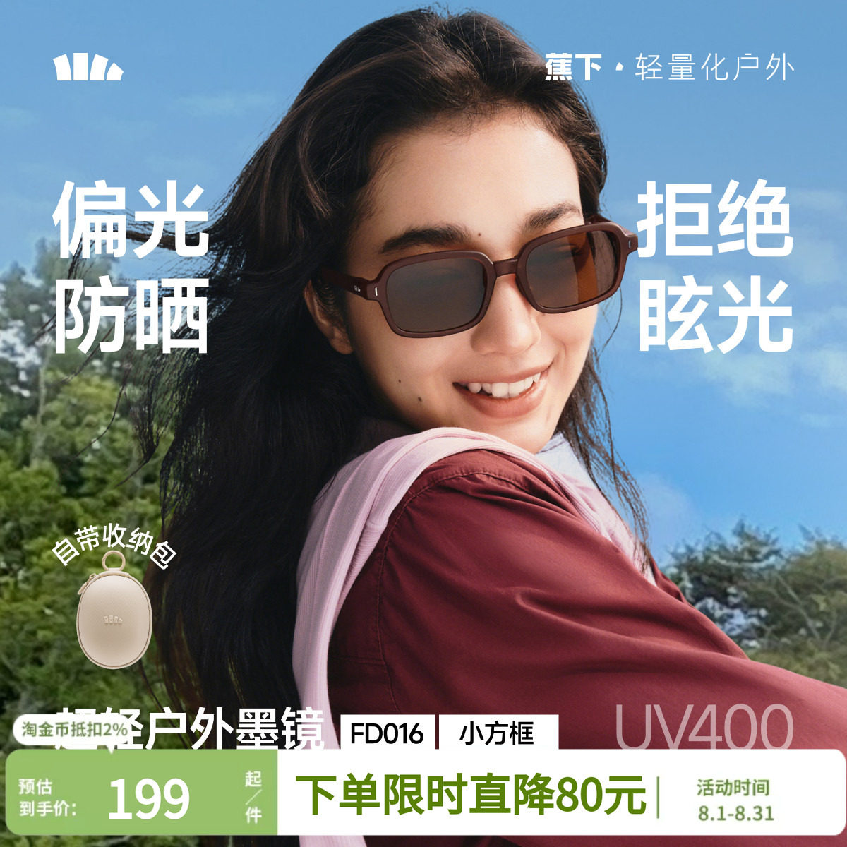 蕉下小方框墨镜轻量折叠户外超轻