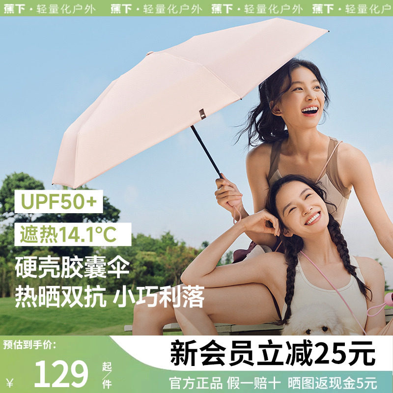 蕉下防晒胶囊伞五折焦下遮阳伞防紫外线口袋小巧便携太阳晴雨伞女