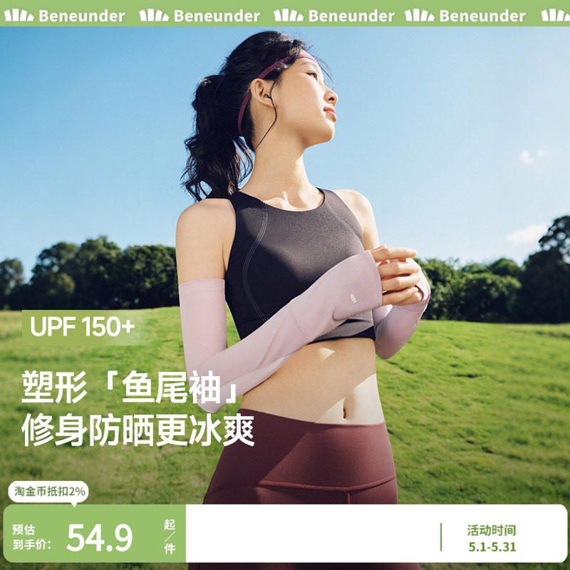 蕉下女款冰袖两穿指洞高倍防晒开车防紫外线户外手套护臂亲肤袖套