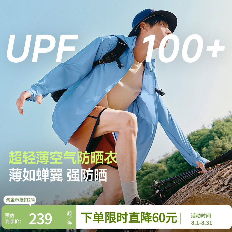 蕉下超轻薄防晒衣男士吸湿速干皮肤衣运动外套高弹防紫外线防晒服