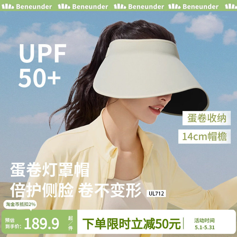 蕉下蛋卷防晒帽女UL712灯罩环绕一体全脸遮阳帽大檐空顶帽全遮光