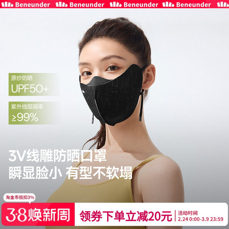 蕉下小颜立体防晒口罩高颜值新款显脸小立体透气防紫外线防晒面罩