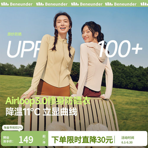 修身立领防晒衣收腰女显瘦蕉下