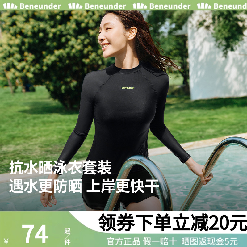 蕉下女款防晒速干衣游泳漂流海边冲浪潜水服平角泳裤分体泳衣套装