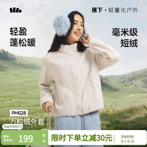 蕉下摇粒绒外套女抓绒衣内胆短款