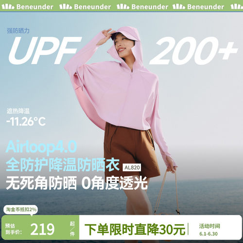 蕉下超短披肩款全防护防晒衣AL820女春夏防紫外线凉感冰丝防晒服