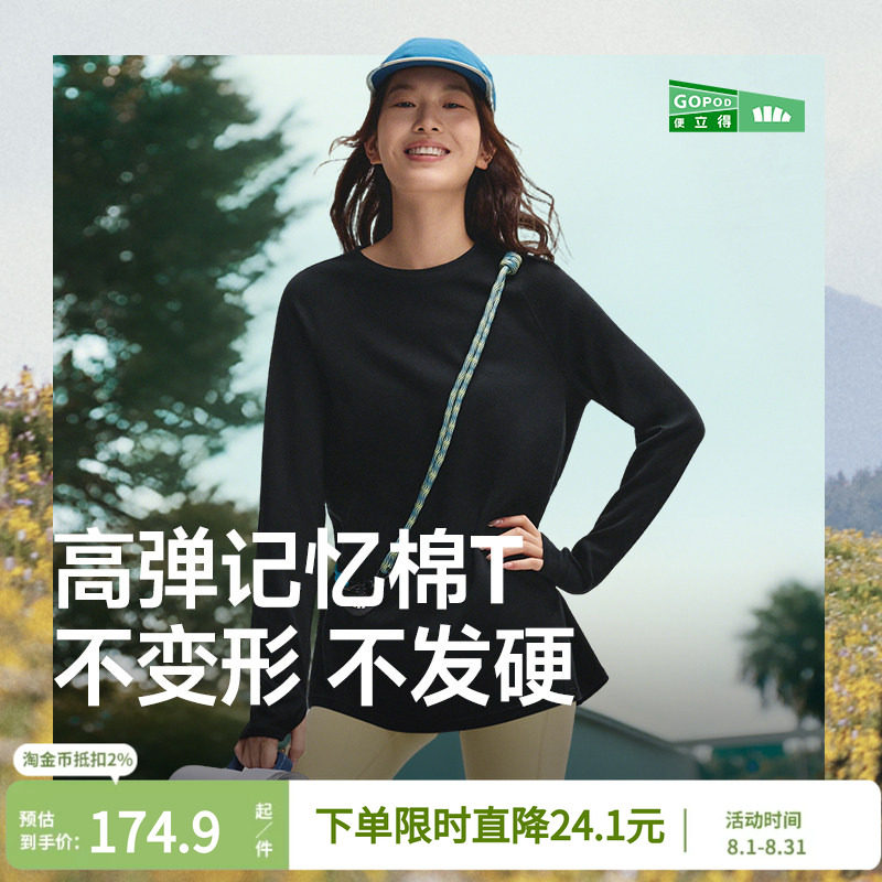 蕉下修身长袖T恤女内搭打底衫