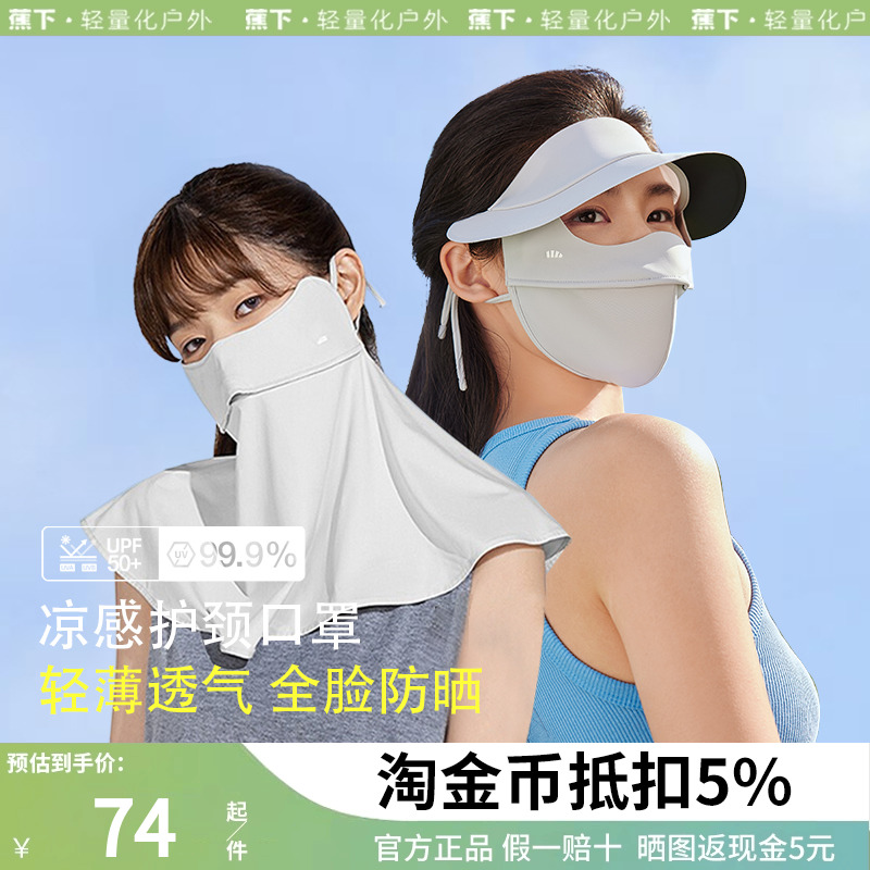 蕉下防晒面罩女冰丝帽子一体带帽檐护颈面纱脸基尼开车焦下口罩