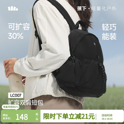蕉下双肩背包女LC007旅游轻便户外防泼水登山包通勤徒步背包书包