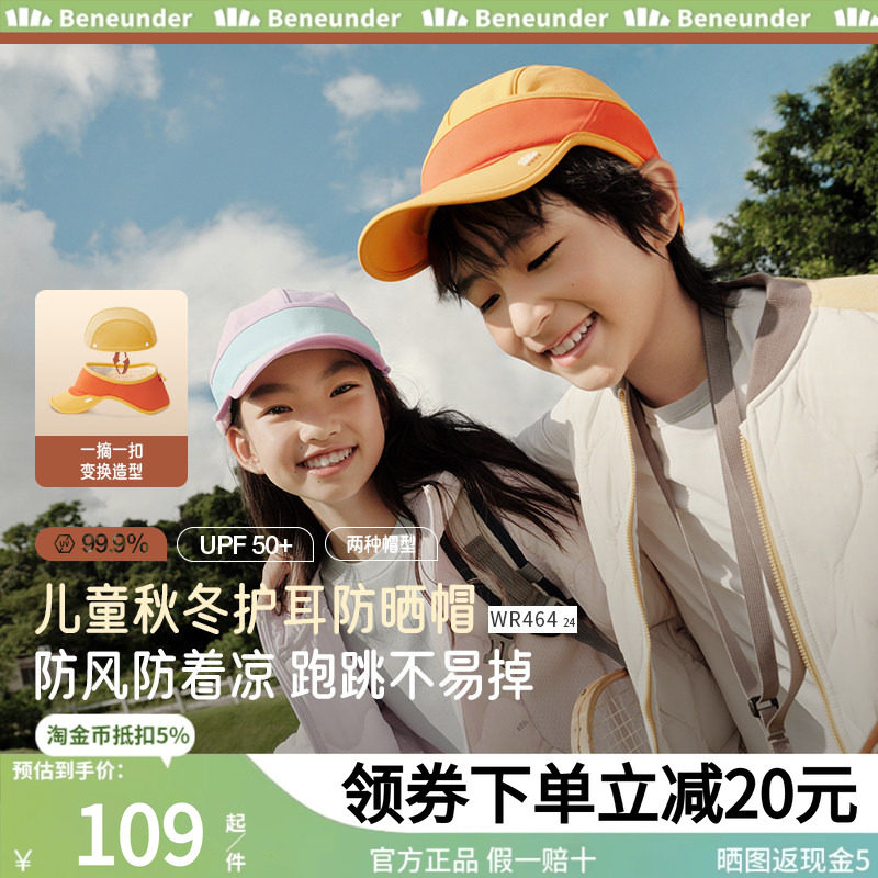 蕉下儿童运动护耳防风防晒帽秋冬男女童防紫外线遮阳帽太阳帽户外