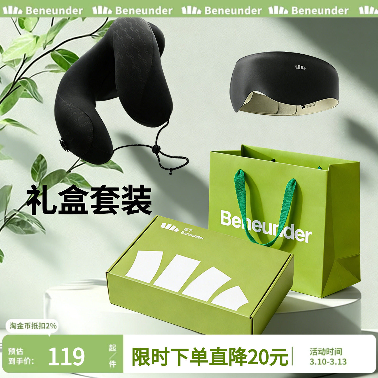 蕉下旅行礼盒u型护颈枕便携飞机高铁38节女神节日礼盒送员工女友