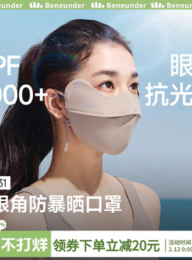 蕉下暴晒防晒口罩MP83126全遮光敏感肌防紫外线黑胶UPF2000+面罩