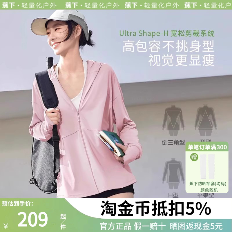 蕉下冰丝防晒衣女新款宽松凉感户外骑车夏季防晒服外套防紫外线
