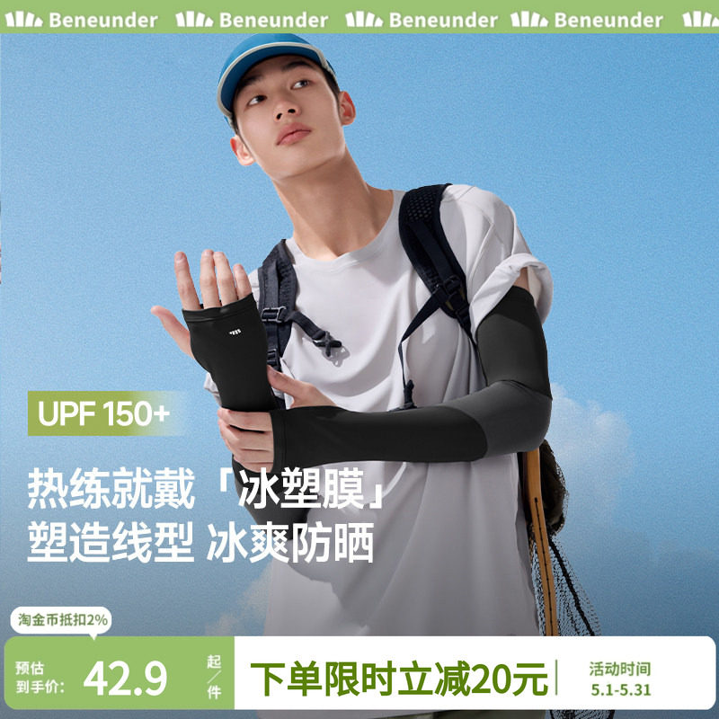 蕉下男士防晒袖套冰袖冰丝