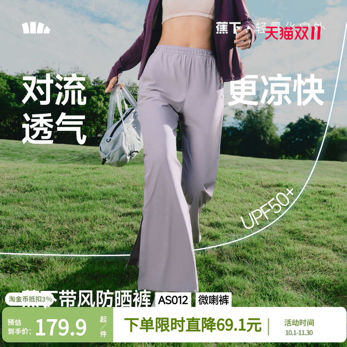 蕉下休闲微喇裤女春夏
