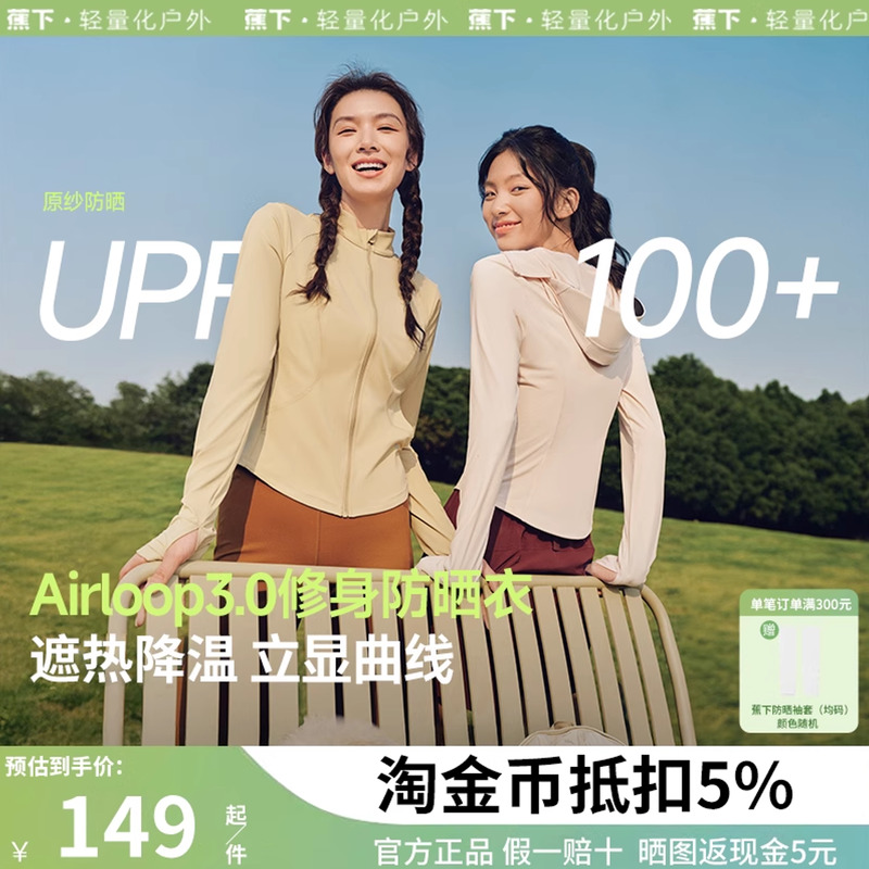 蕉下修身立领防晒衣AL819收腰女显瘦运动外套短款冰丝凉感防晒服
