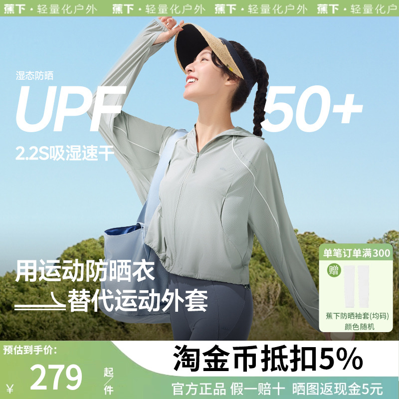 蕉下女士超轻薄短款运动防晒衣夏宽松连帽防紫外线透气速干防晒服