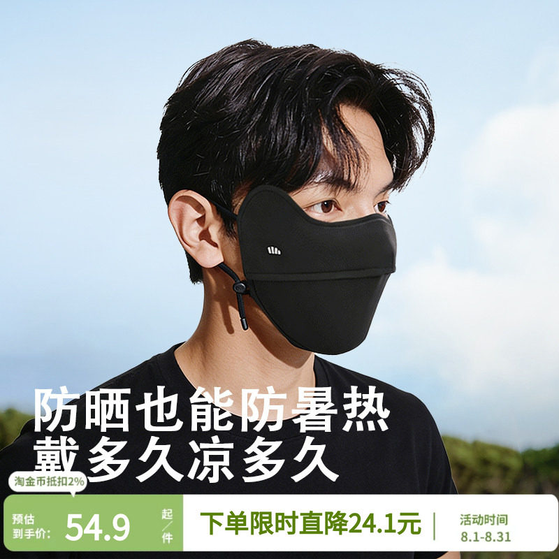 蕉下防晒口罩男士立体透气塑脸型