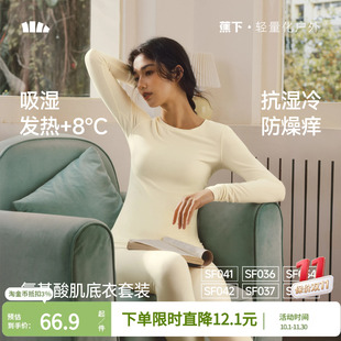 蕉下肌底保暖内衣裤男女款情侣套装亲肤发热秋衣裤冬季内搭打底衣