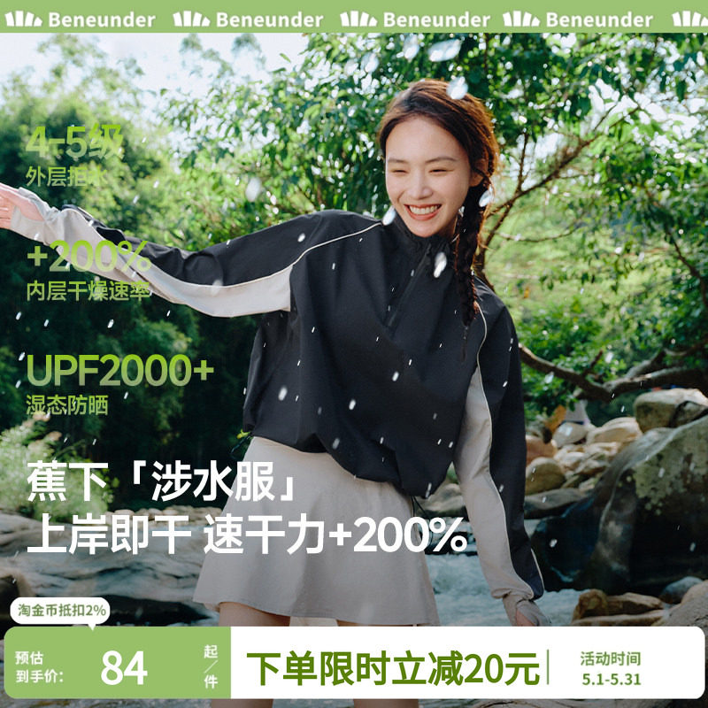 蕉下涉水服套装分体泳衣女士户外防晒速干溯溪垂钓徒步冲浪运动衣