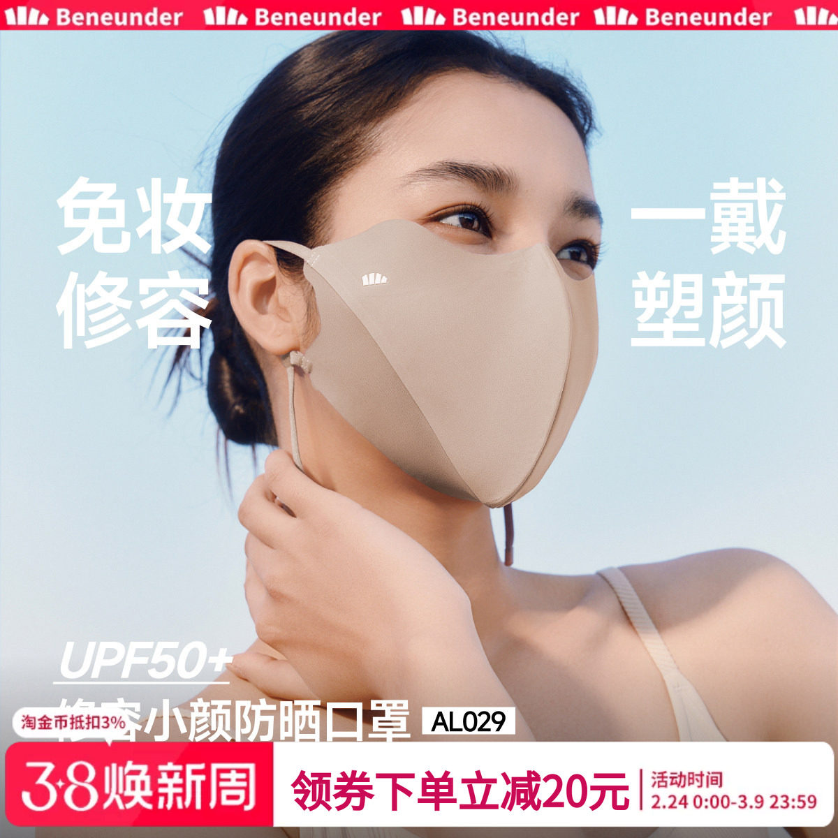 蕉下修容小颜立体防晒口罩高颜值新款显脸小透气防紫外线防晒面罩