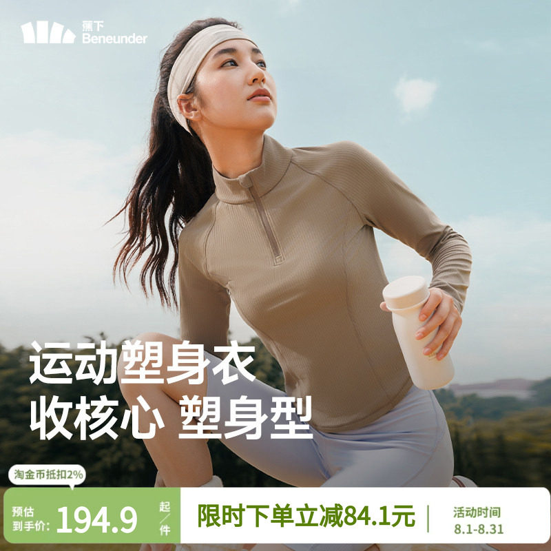 蕉下女士速干运动塑身衣半拉链速干衣塑形显瘦运动修身长袖上衣图片