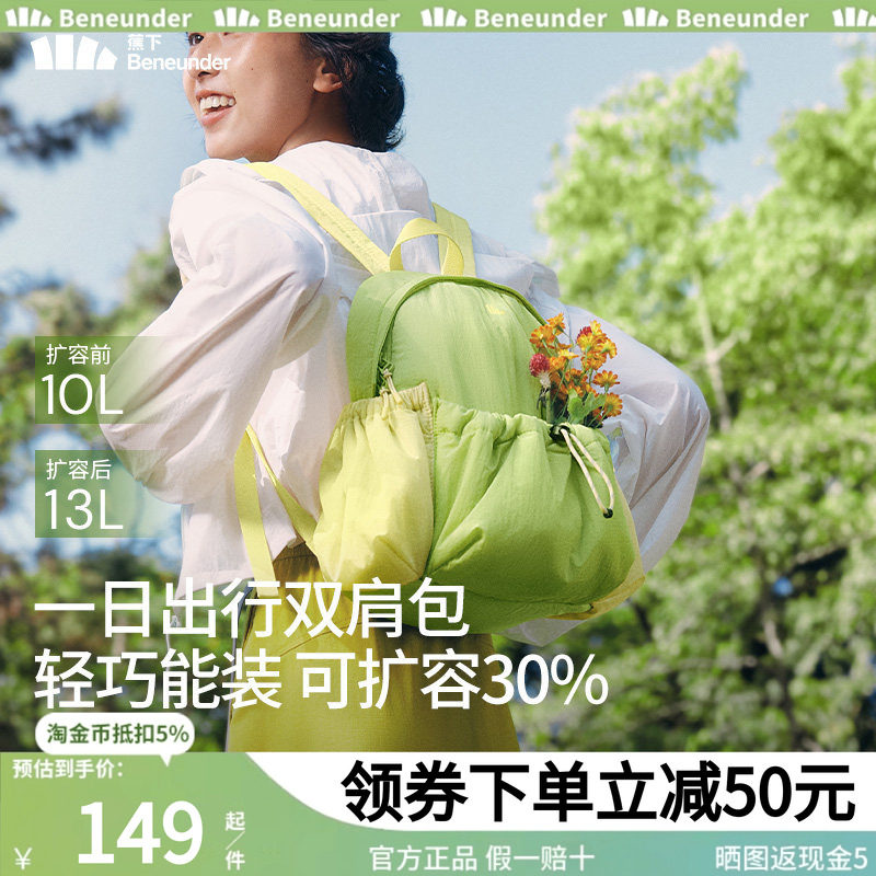 蕉下双肩包女士旅游轻便上班轻薄防水通勤运动背包户外登山包书包,箱包皮具/热销女包/男包,双肩背包,淘宝优惠券,粉丝福利购,淘宝优惠卷