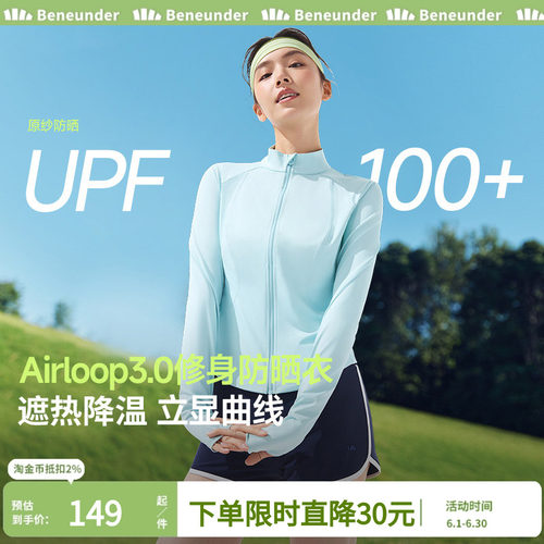 修身立领防晒衣收腰女显瘦蕉下