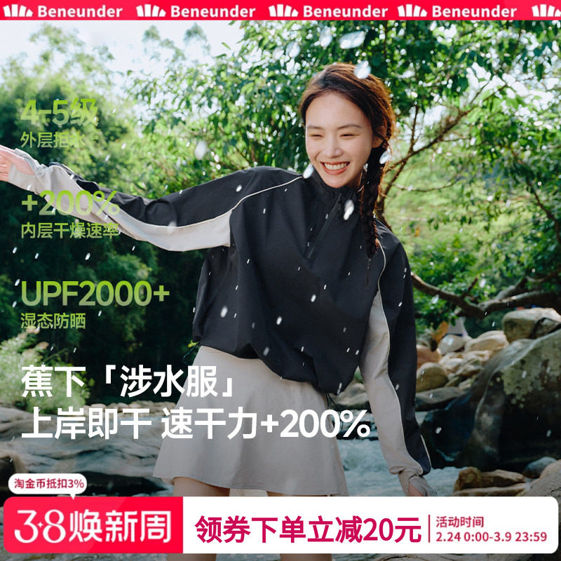 蕉下涉水服套装分体泳衣女士户外防晒速干溯溪垂钓徒步冲浪运动衣