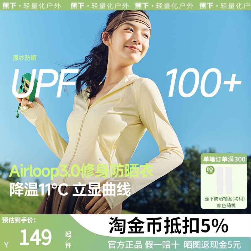 修身立领防晒衣收腰女显瘦蕉下