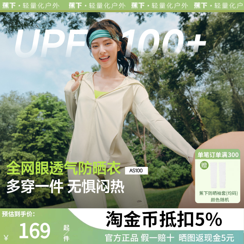 蕉下防晒衣女夏户外UPF100+凉感冰丝防紫外线透气宽松拉链防晒服