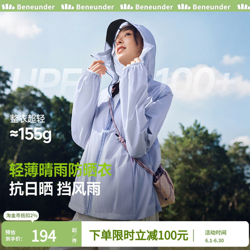蕉下轻薄防晒衣女夏防紫外线速干防晒服凉感透气防泼水夹克外套