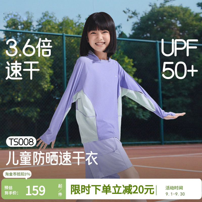 蕉下儿童速干衣长袖A类女男童宽松凉爽防晒运动高弹透气凉感T恤图片