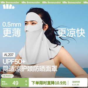 蕉下轻薄护颈防晒面罩女遮脖子立体遮阳透气防紫外线开车防晒口罩